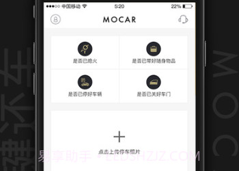 摩卡汽车共享Appv2.7截图