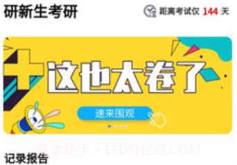 研新生考研天眼v1.16截图