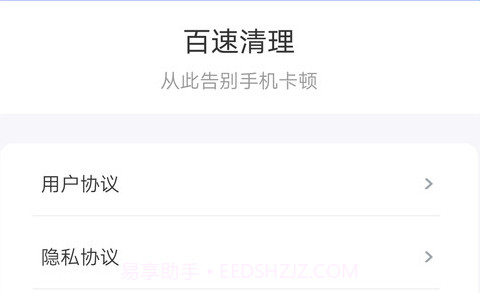 百速清理v1.10截图