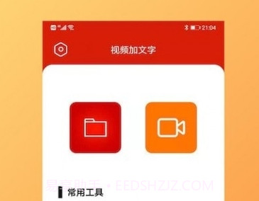 HC视频加文字v1.2.6截图