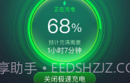 速享充电V1.8.4截图