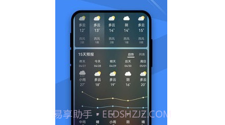 卓越天气v0.2.0.12截图