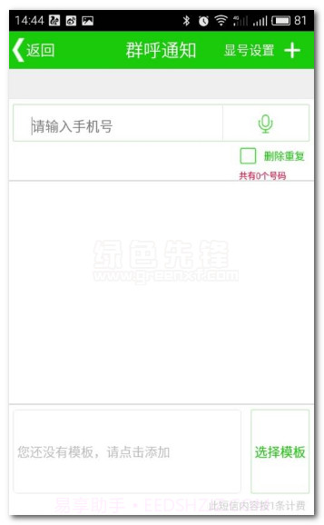 云通知下载(云通知营销信息推送平台)V1.0.2 安卓最新版V1.0.6截图