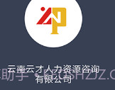 云南招聘网个人求职版v8.70.10截图