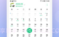 AI日历V2.8截图