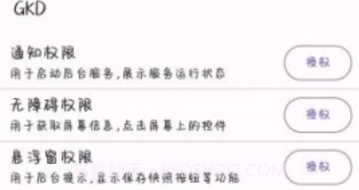 GKDv1.1.7截图