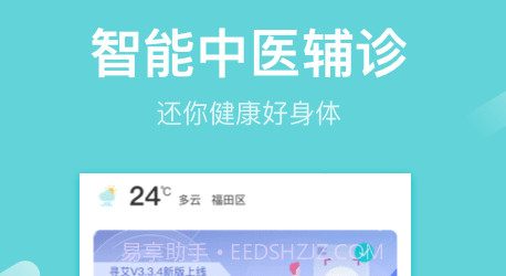 寻艾v3.4.14截图