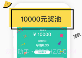 今晚八点半v2.0.5截图