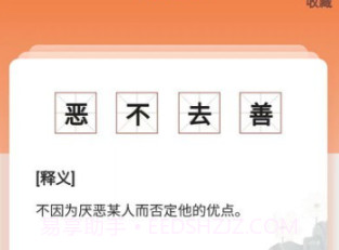 成语我最赢v2.1.6截图