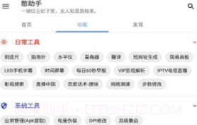 憨助手v1.0.6截图