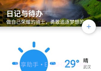 日记与待办v1.6.12截图