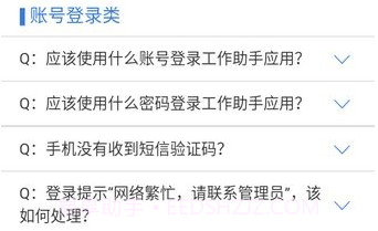 工作助手电信v1.3.9截图