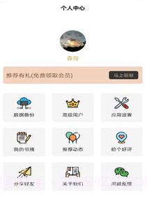 读书笔记v2.16截图