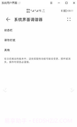 状态栏隐藏器1.2截图