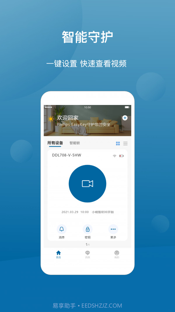 Philips EasyKey+1.0.6截图