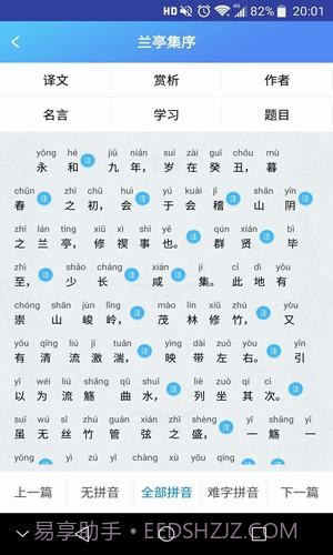 创新学习v1.12截图