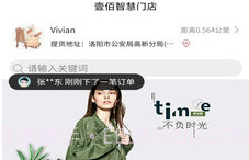 壹佰智慧门店v2独立版V1.0.4截图