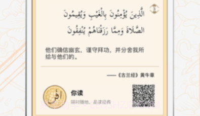 古兰诵读（Quran）v3.9.10截图