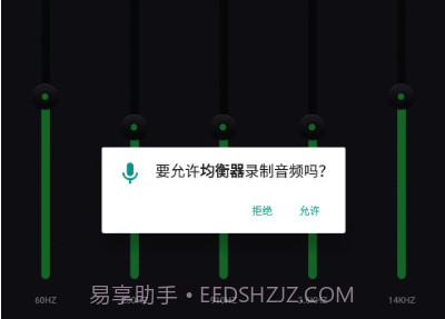 重低音均衡器v2.5.7截图