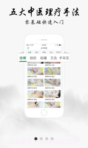 中医堂4.0.12截图