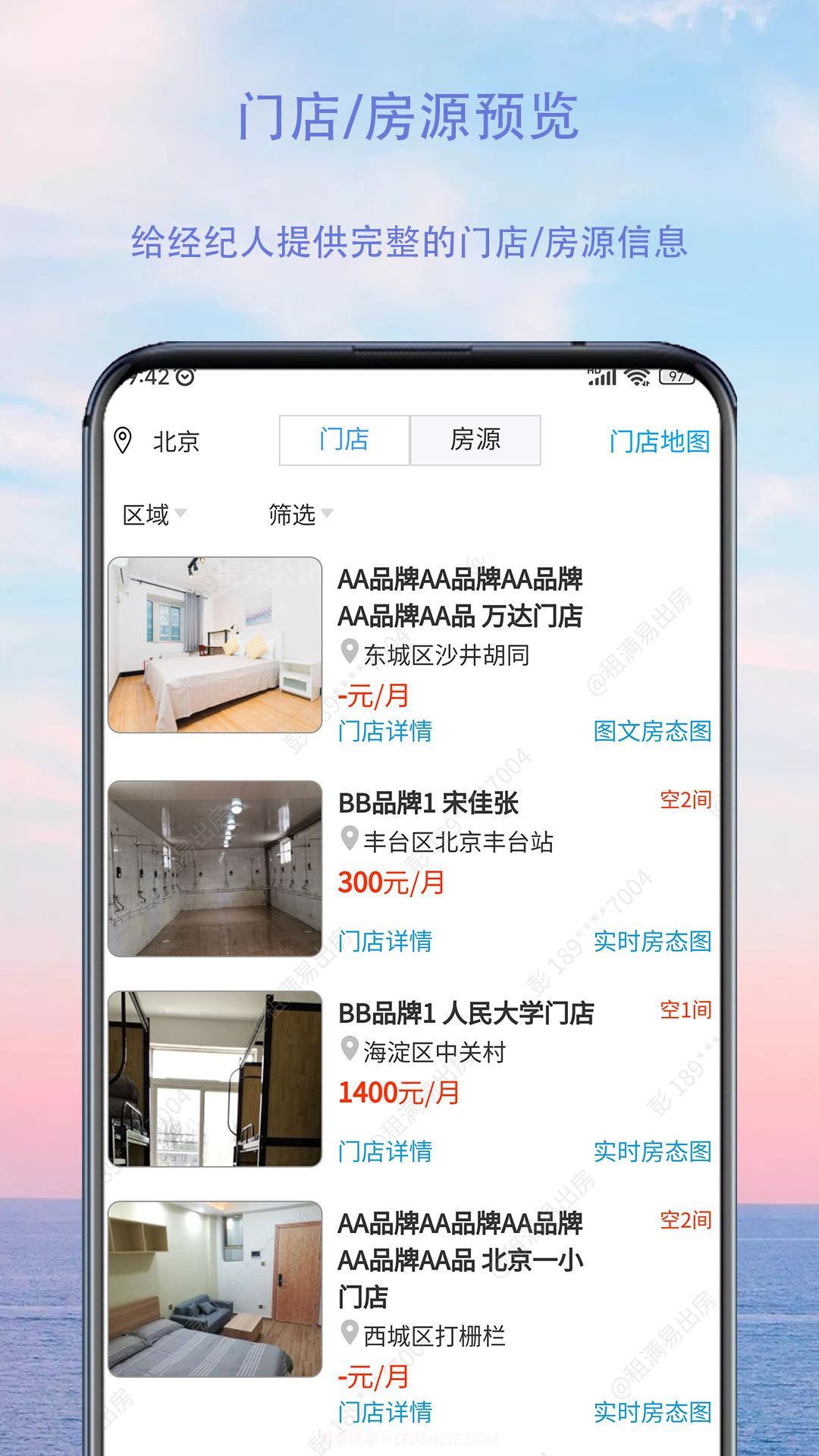 租满易出房v2.0.4 安卓版截图