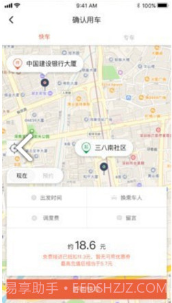 长安专车v1.1.21.1.7截图