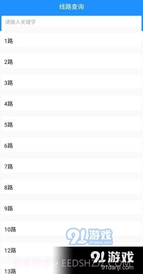 乐山掌上公交1.2截图
