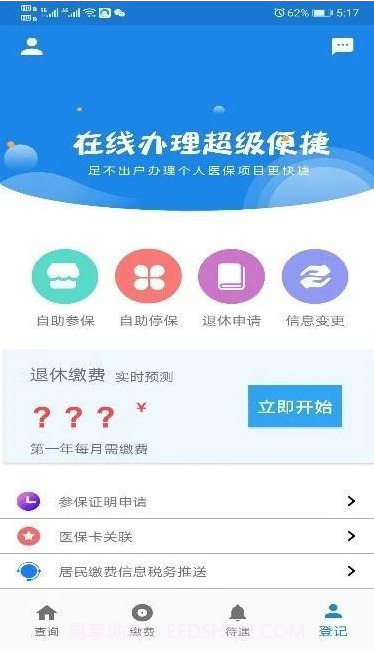 长春医保个人1.7截图