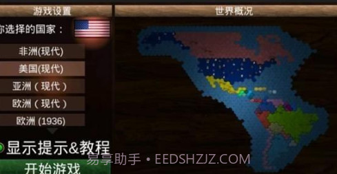 全球征服建兴v1.1.8截图