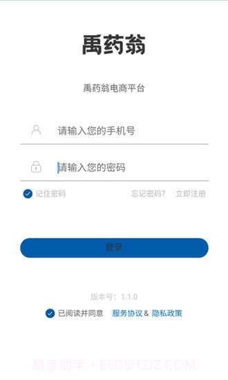 禹药翁1.12截图