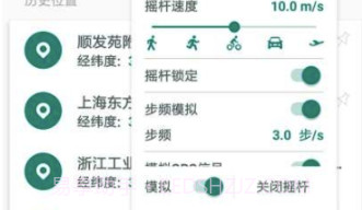 Fake Location定位v1.2.0.5截图