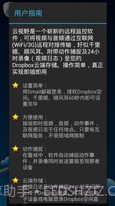 云视野监控v2.6.12截图