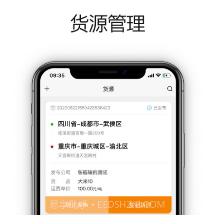 车小乙货主端v1.2.14截图