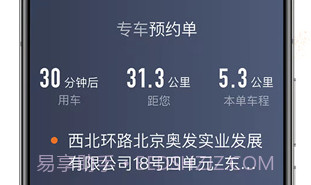 喜行约车司机端V5.40.0.6截图