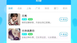 探缘交友V1.1.5截图