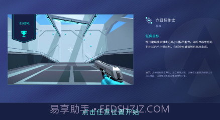Aim Lab Mobilev0.4.6截图