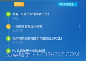小米路由器v2.4.8截图