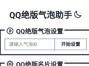 QQ绝版气泡名片appv1.2.5截图