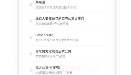 居里租房商家版v2.2.9截图