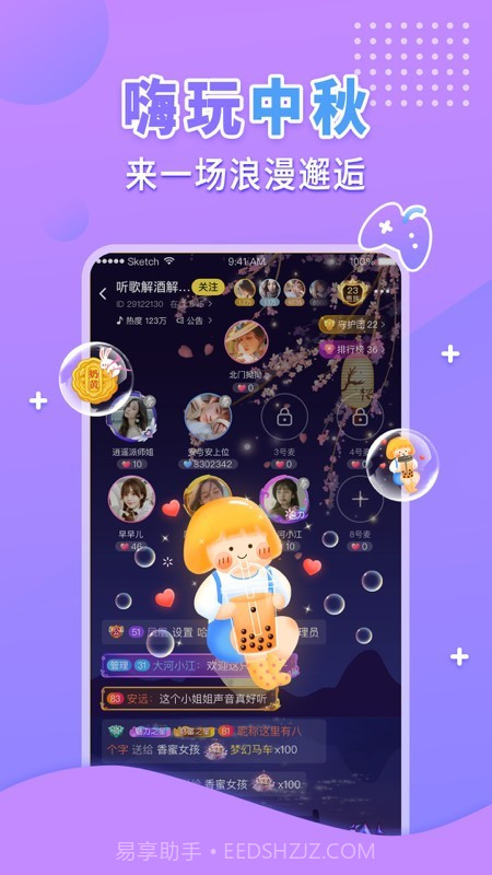 嗨呀星球v1.8.11截图