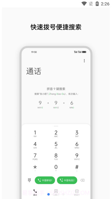 电话本2.84截图