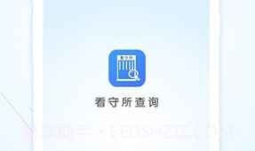 看守所查询(全国专业看守所信息工具)安卓最新版V1.0.5截图
