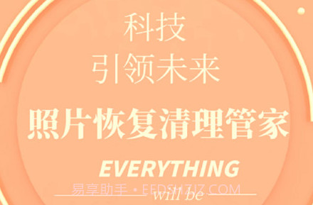照片恢复清理管家最新免费版v1.9截图