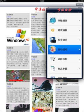 宁波晚报3.0.3.31截图