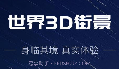 世界3D街景v1.0.10截图