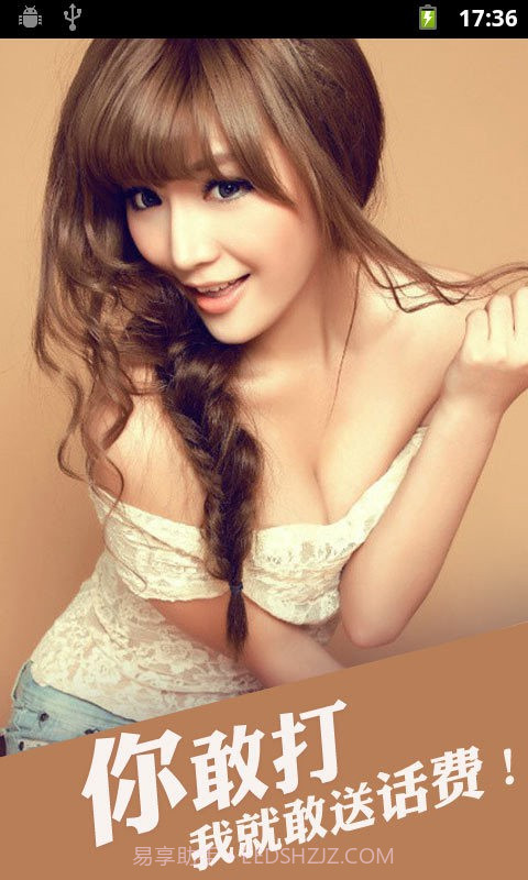 掌上宝免费电话v1.33截图