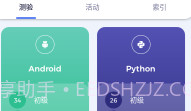 Codinguru(编程学习测试)V3.0.6截图