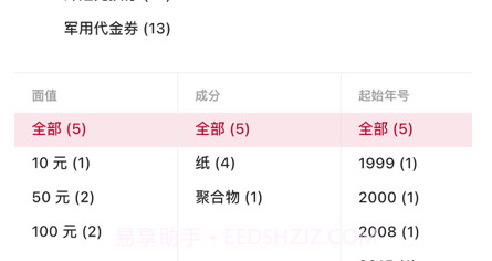 纸币收藏助手v1.11截图