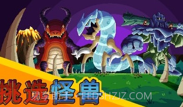 巨怪灾难v1.9截图