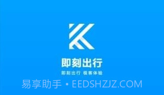 即刻出行v1.5截图